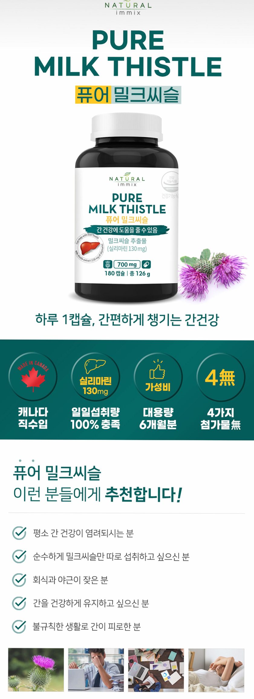 퓨어 밀크씨슬 영양제 700mg x 180캡슐 (6개월분) 간 실리마린
