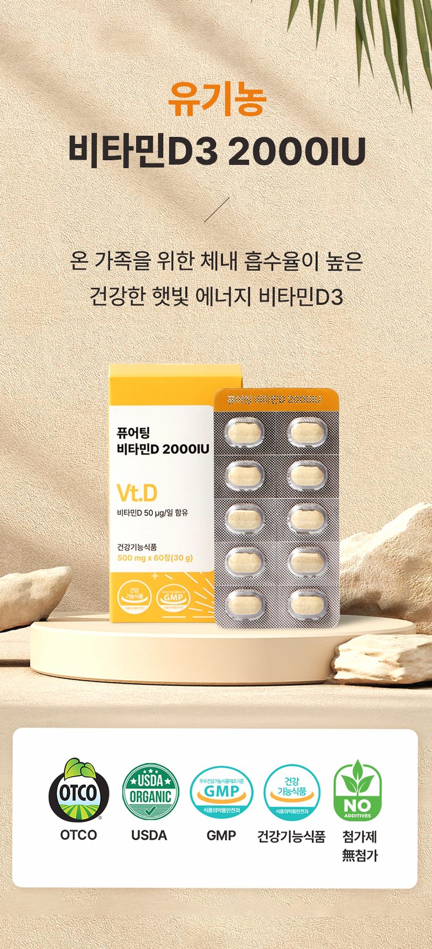 [3+1] 퓨어팅 비타민D 2000IU 임산부 무부형제 2개월분 개별포장 비타민D3 60정, 4개