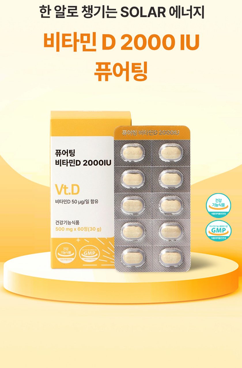 [3+1] 퓨어팅 비타민D 2000IU 임산부 무부형제 2개월분 개별포장 비타민D3 60정, 4개