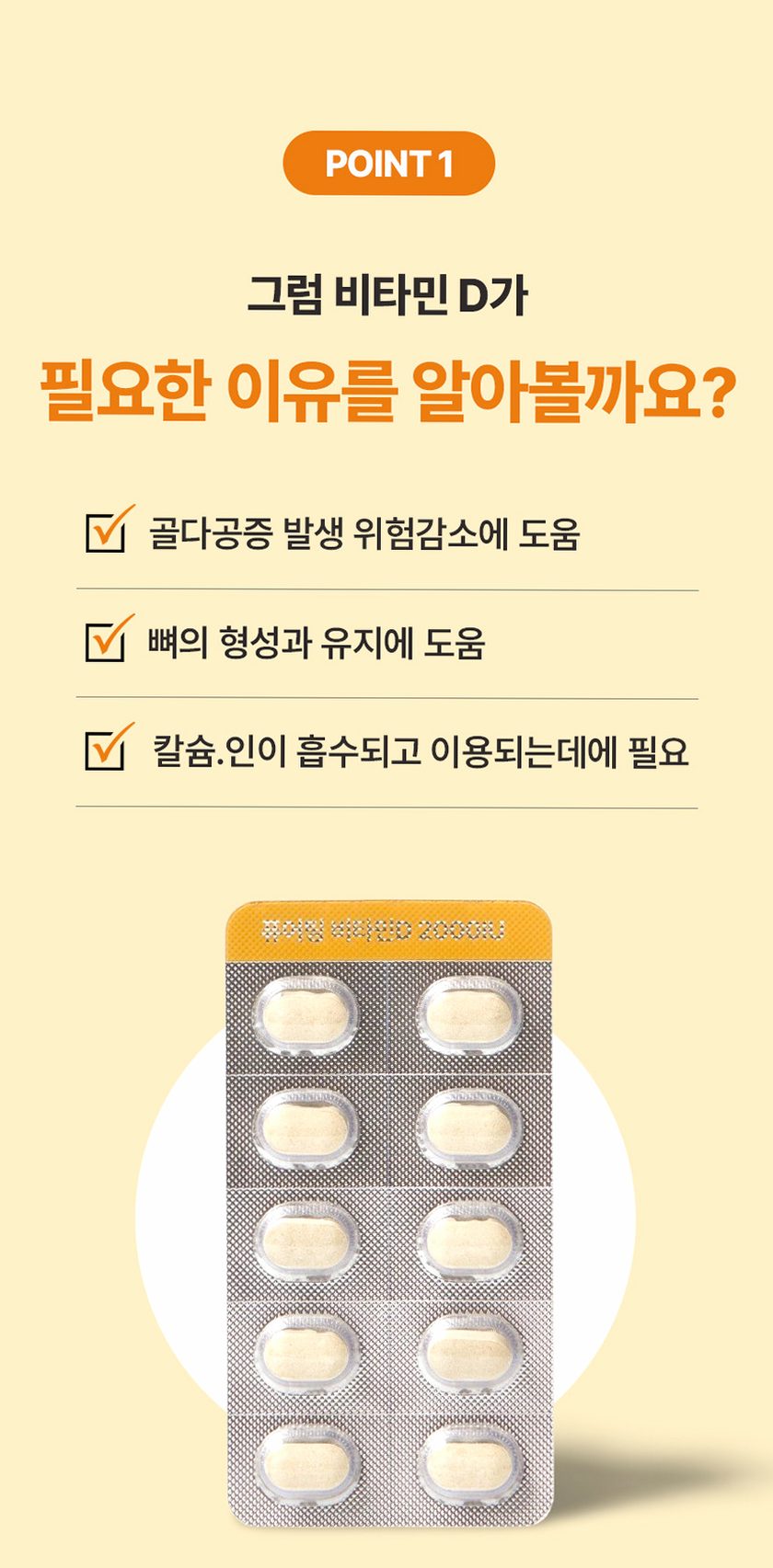 [3+1] 퓨어팅 비타민D 2000IU 임산부 무부형제 2개월분 개별포장 비타민D3 60정, 4개