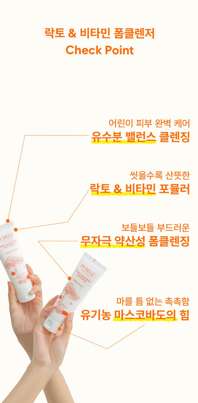 퓨어루 키즈 폼클렌징 락토 비타민 어린이 약산성폼클렌징 저자극 클렌징폼 130ml, 2개