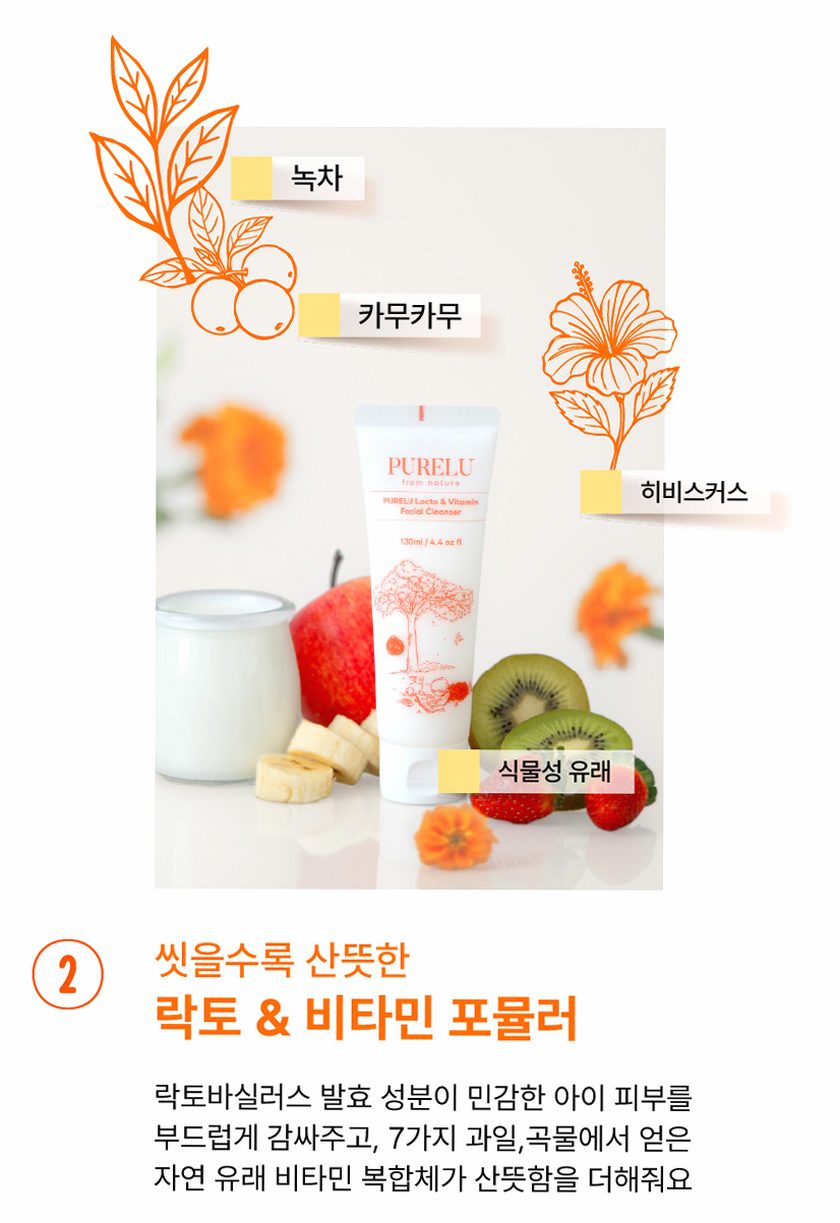 퓨어루 키즈 폼클렌징 락토 비타민 어린이 약산성폼클렌징 저자극 클렌징폼 130ml, 2개
