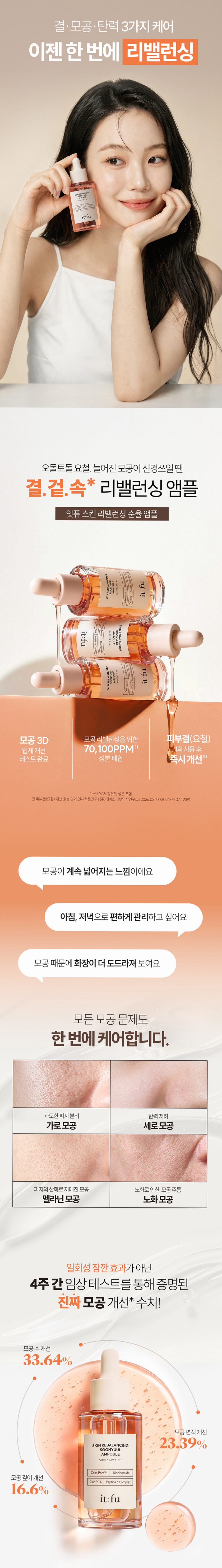 [모공 수축 율무 펩타이드] 순율 앰플 타이트닝 리프팅 결 요철 탄닌 50ml, 1개