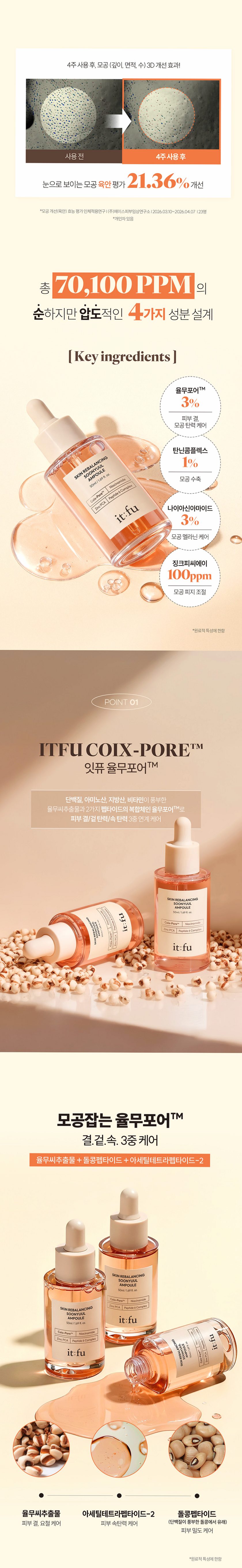 [모공 수축 율무 펩타이드] 순율 앰플 타이트닝 리프팅 결 요철 탄닌 50ml, 1개