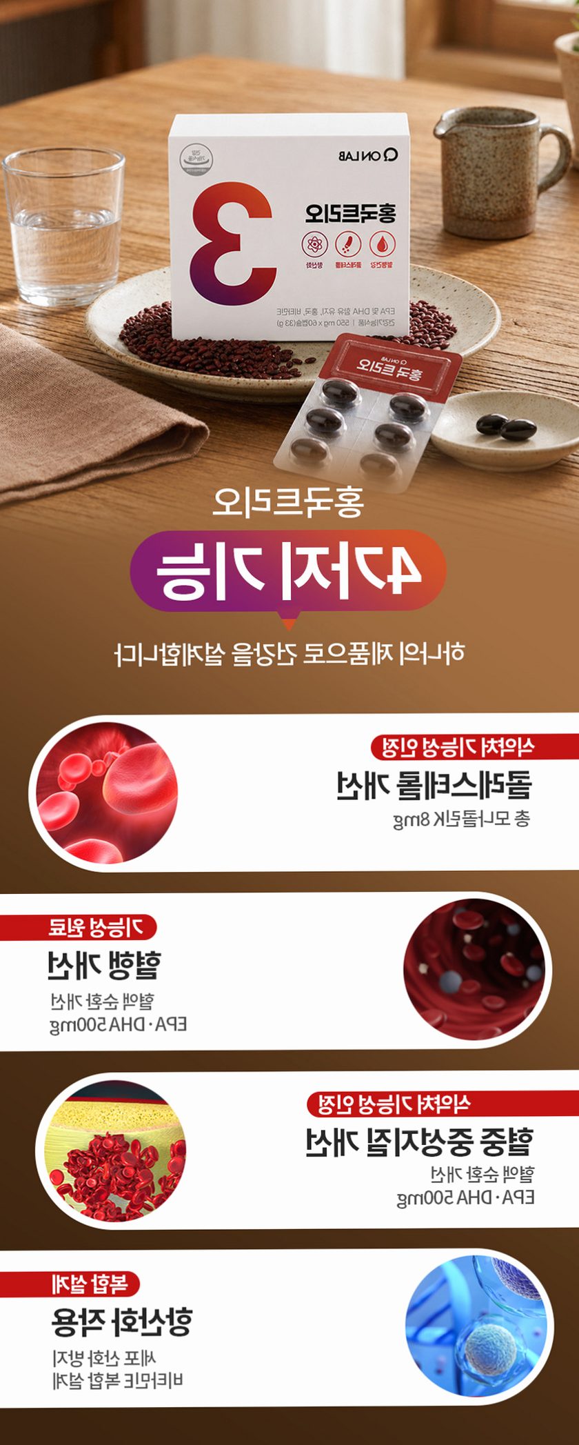홍국트리오 메가 중성지방 콜레스테롤 낮추는 HDL LDL 홍국영양제 60정, 1개